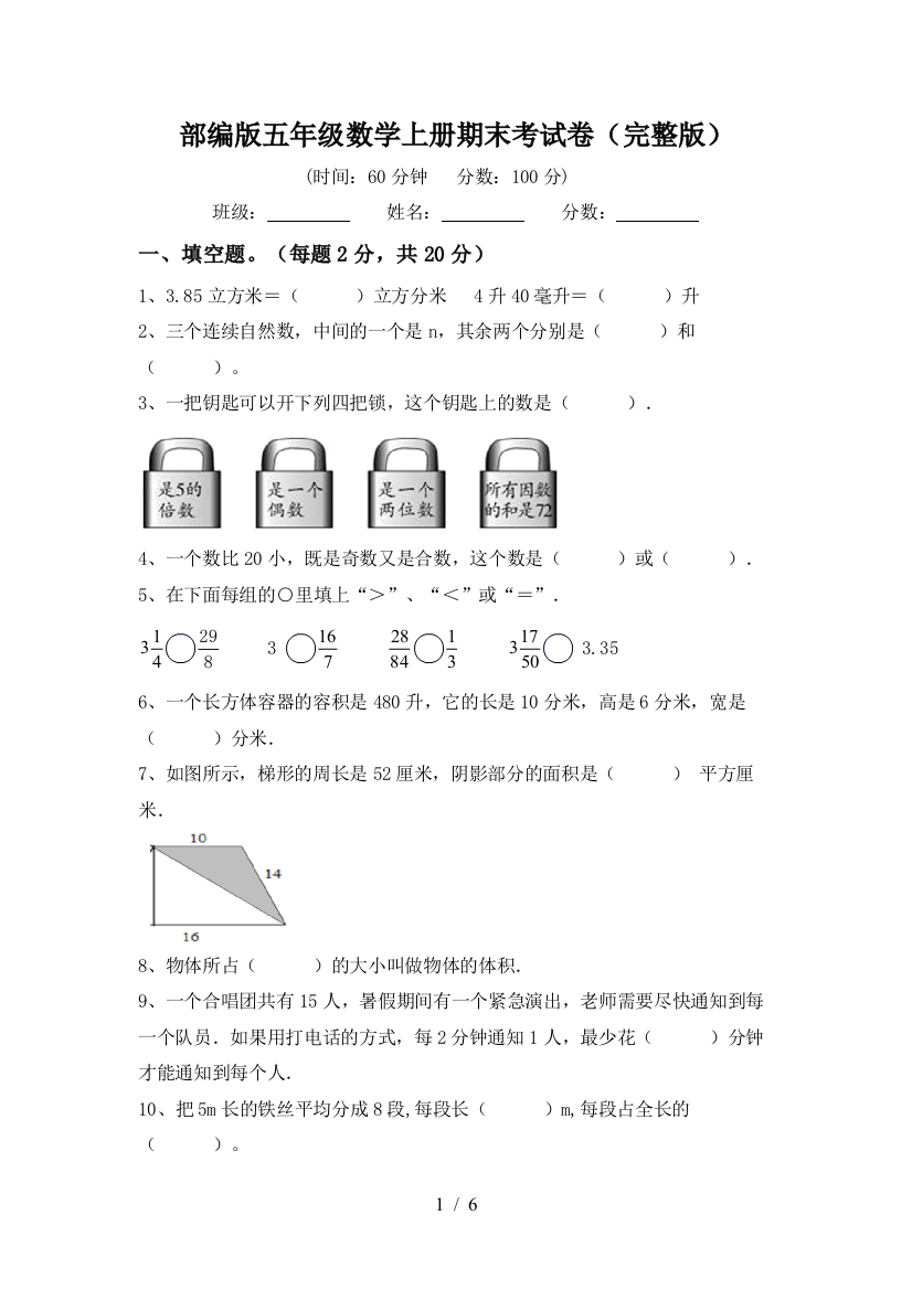 部编版五年级数学上册期末考试卷(完整版)