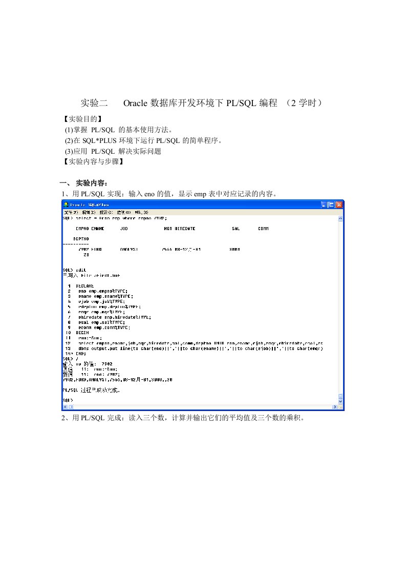 《Oracle数据库》实验报告