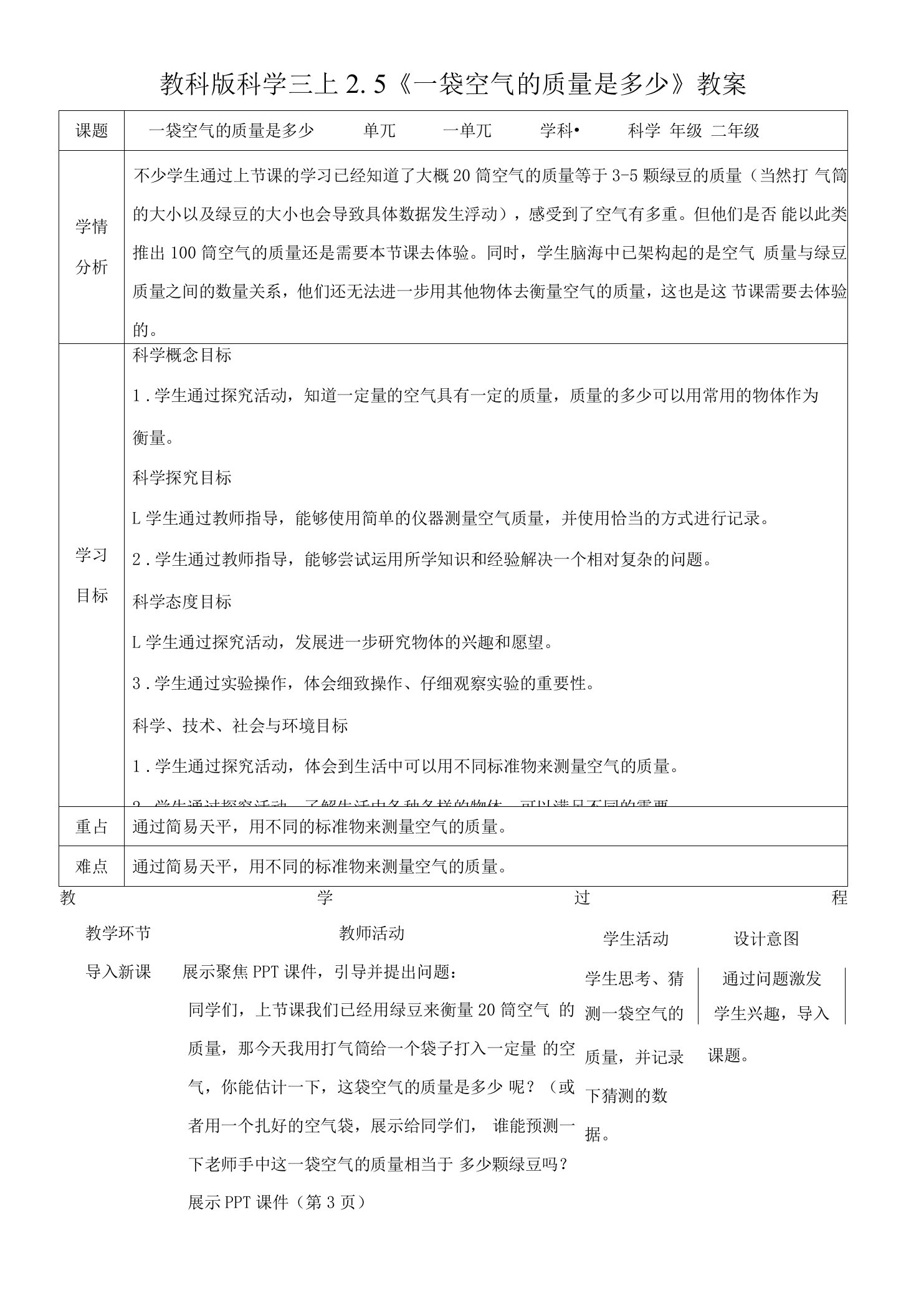 2.5《一袋空气的质量是多少》教学设计(含知识点)