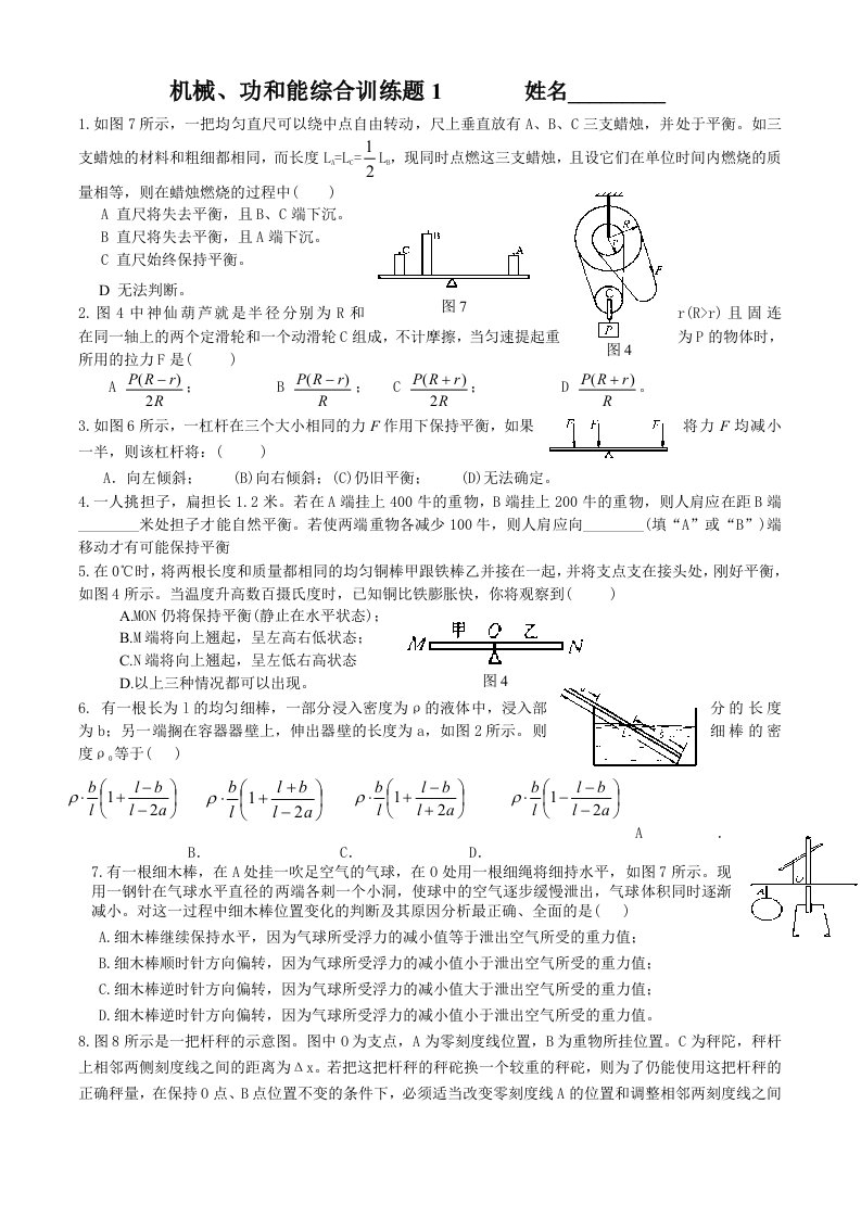 机械功和能训练题