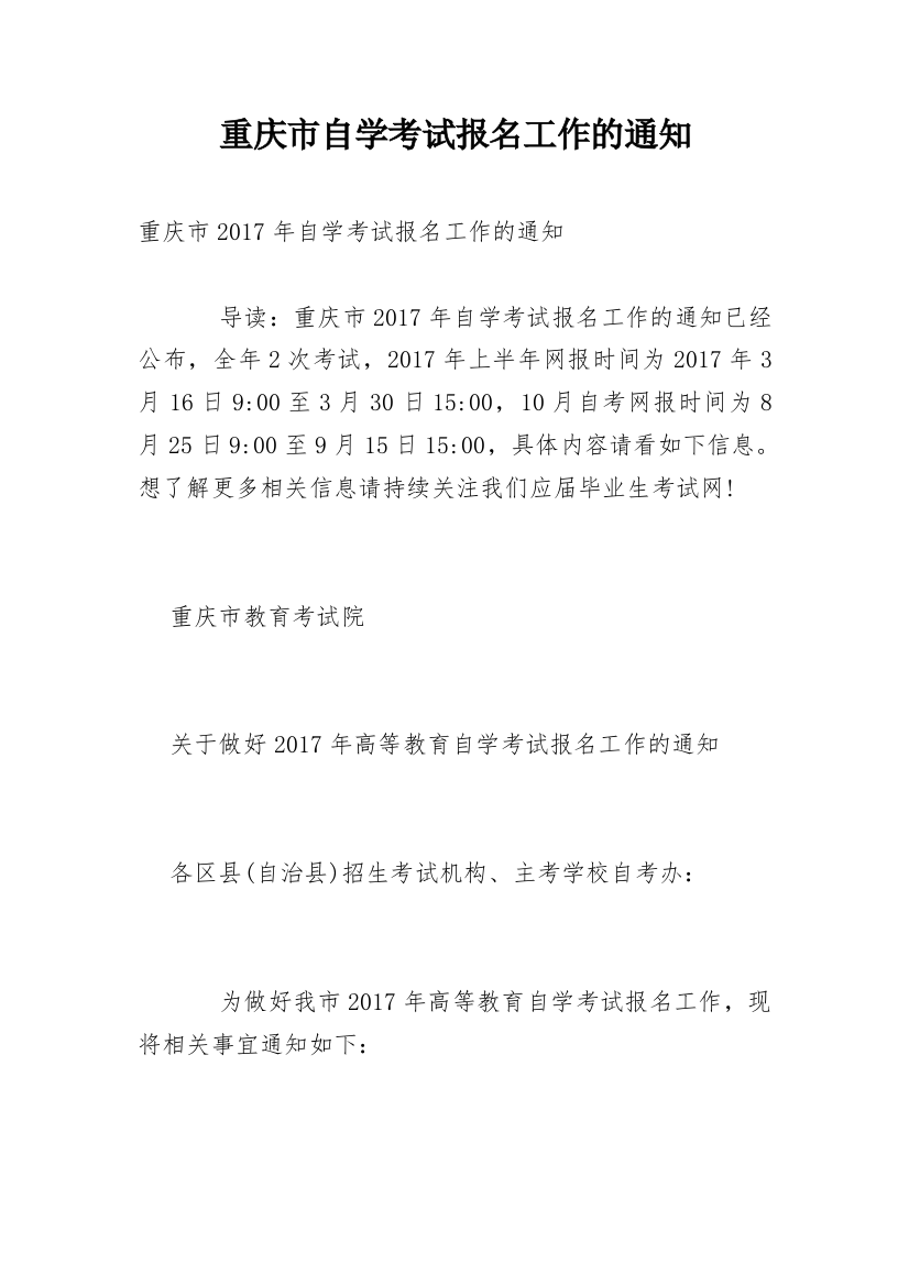 重庆市自学考试报名工作的通知