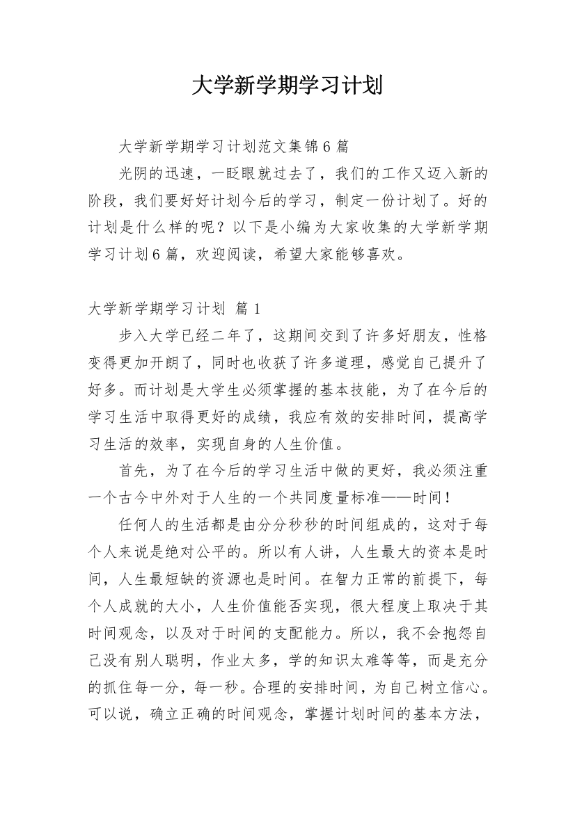 大学新学期学习计划_171