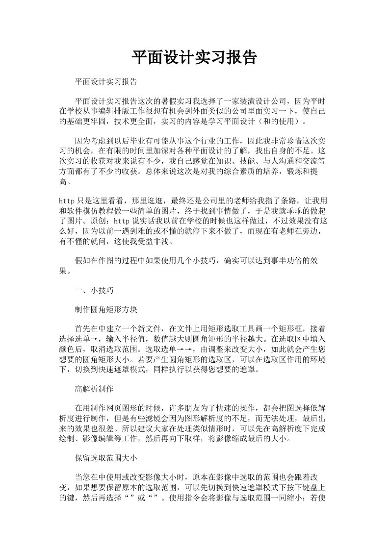 平面设计实习报告