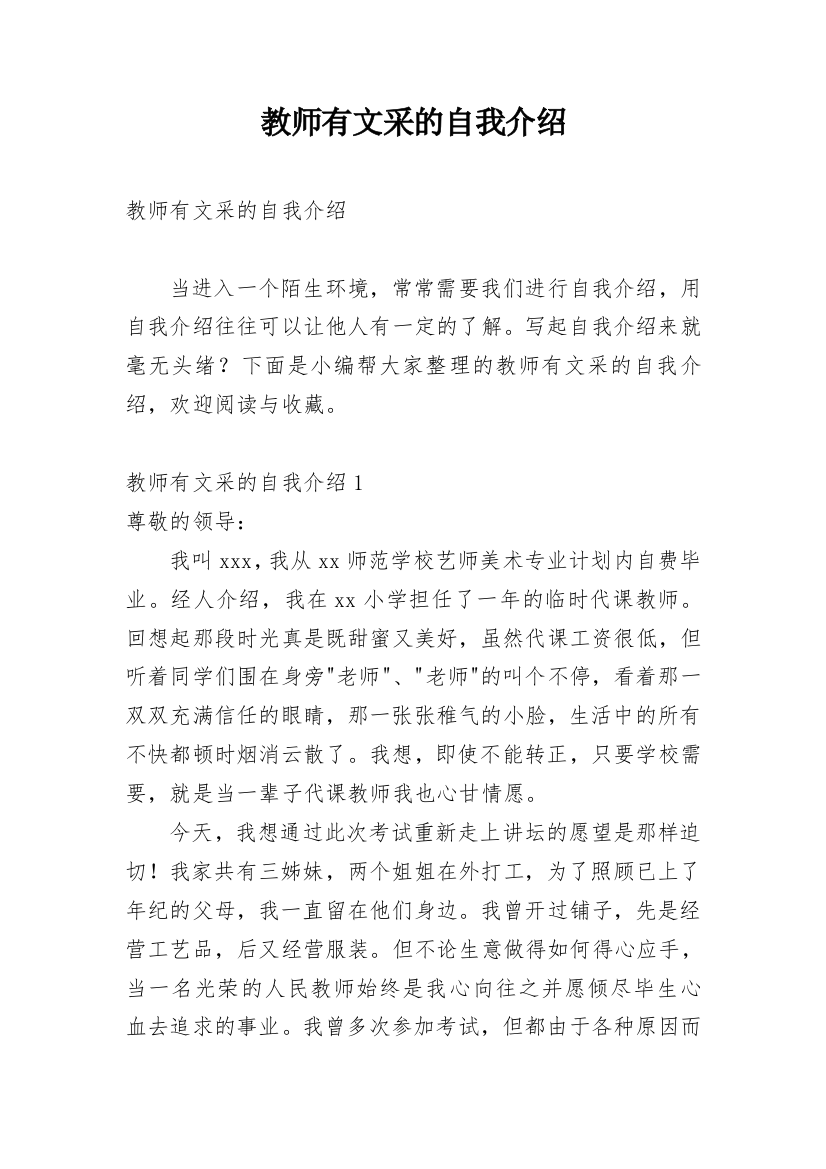 教师有文采的自我介绍