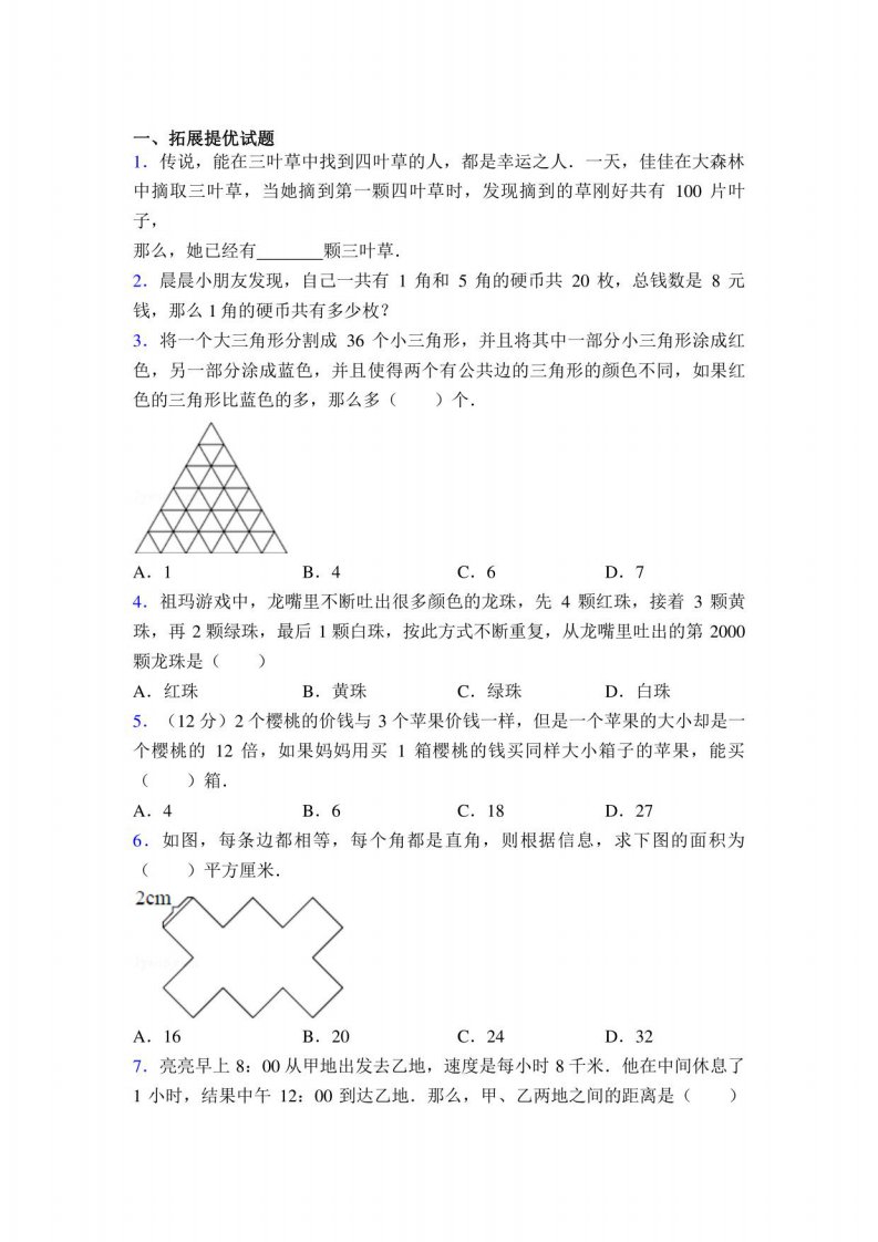 浙教版【经典】小学三年级数学奥数竞赛试卷及答案图文