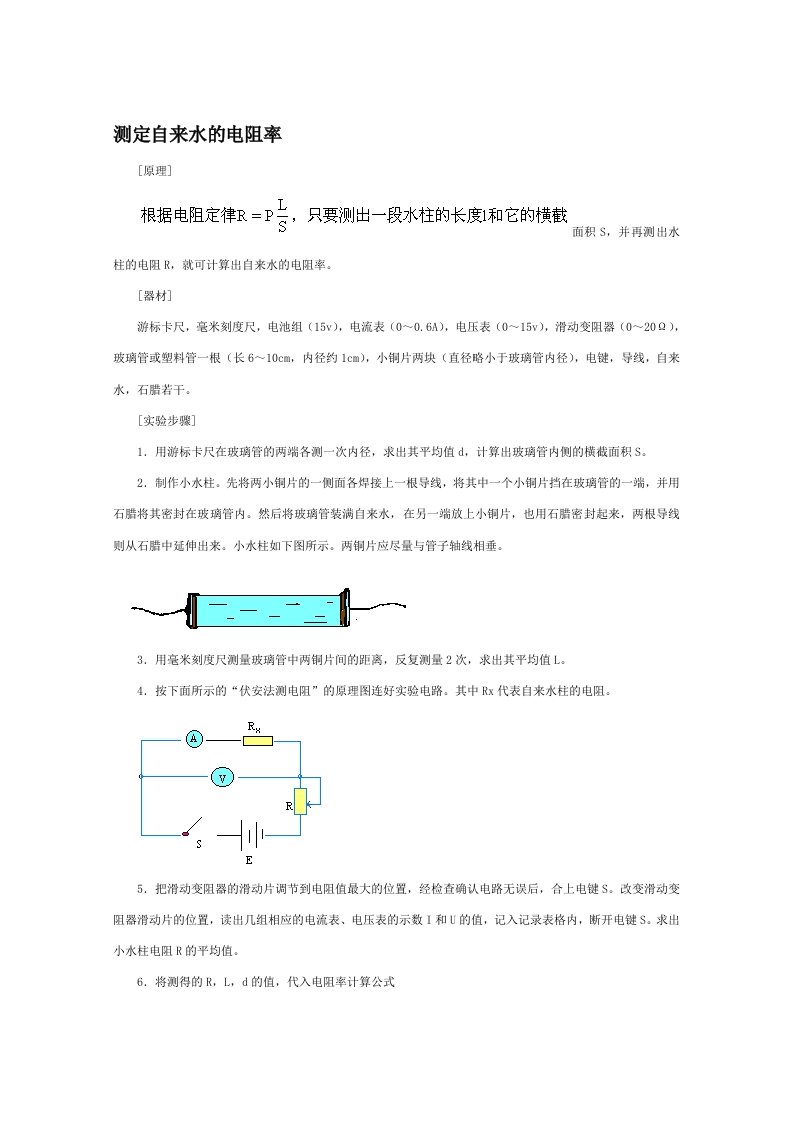 117测定自来水的电阻率