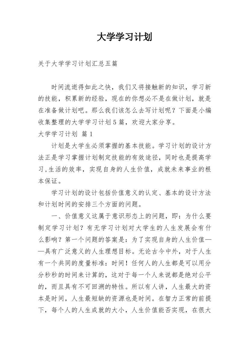 大学学习计划_139