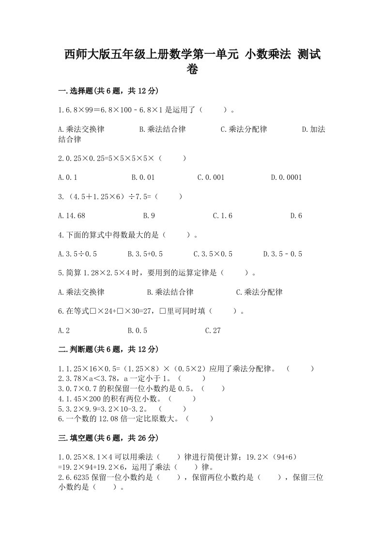 西师大版五年级上册数学第一单元