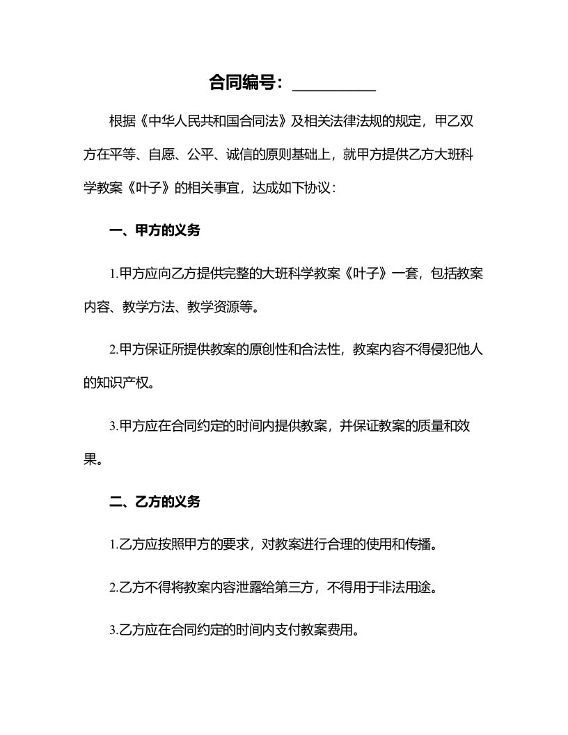 大班科学教案《叶子》