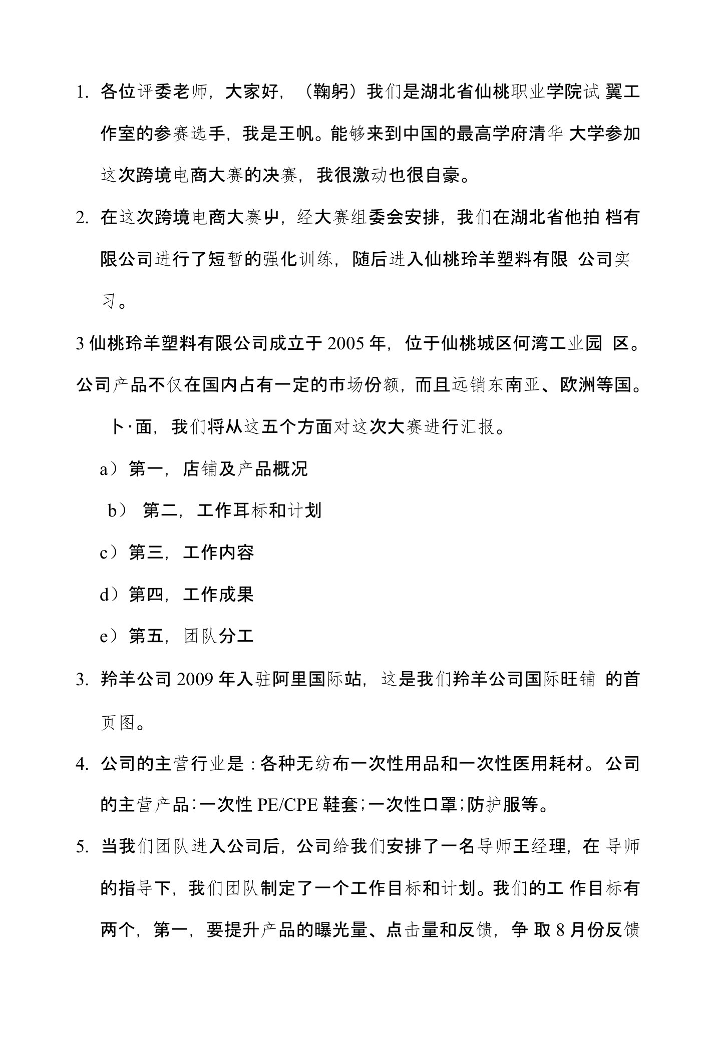 首届大学生跨境电商创新创业大赛演讲稿-11月9日