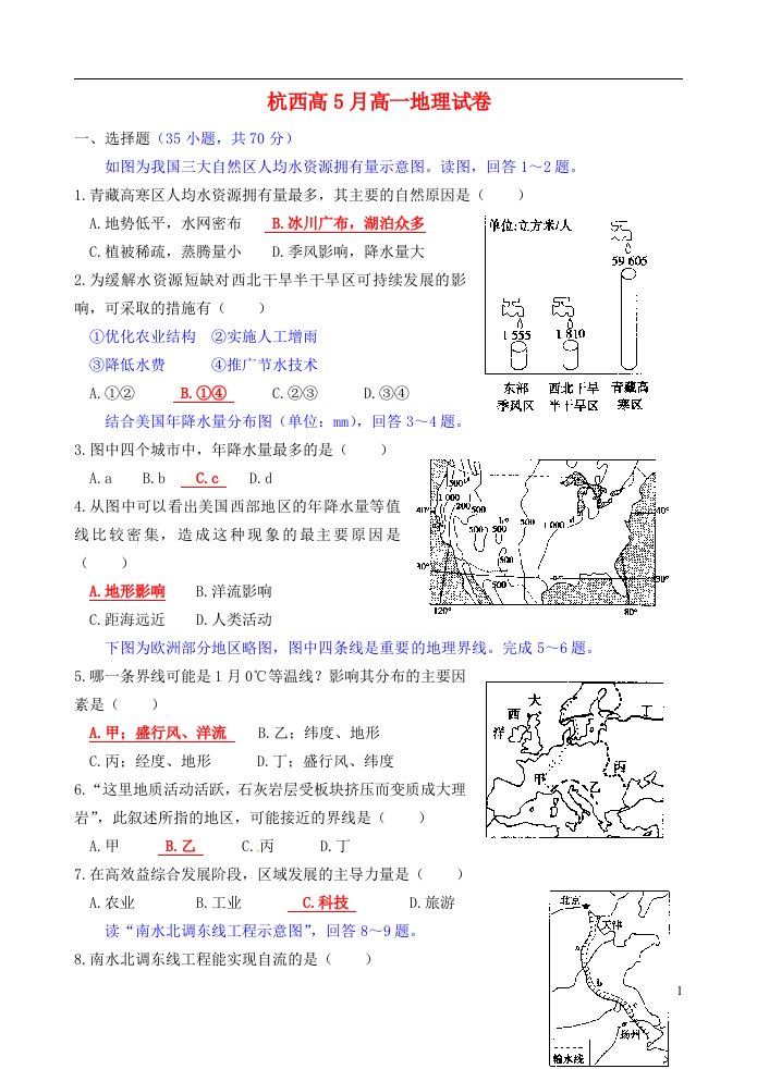 浙江省杭州市西湖高级中学高一地理5月月考试题