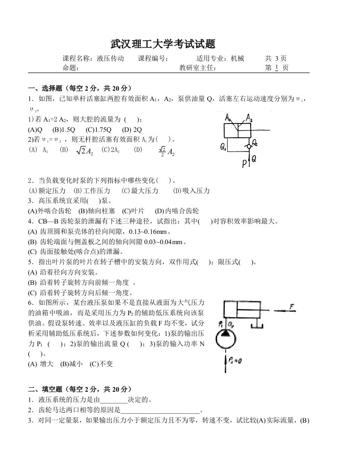 液压传动试题