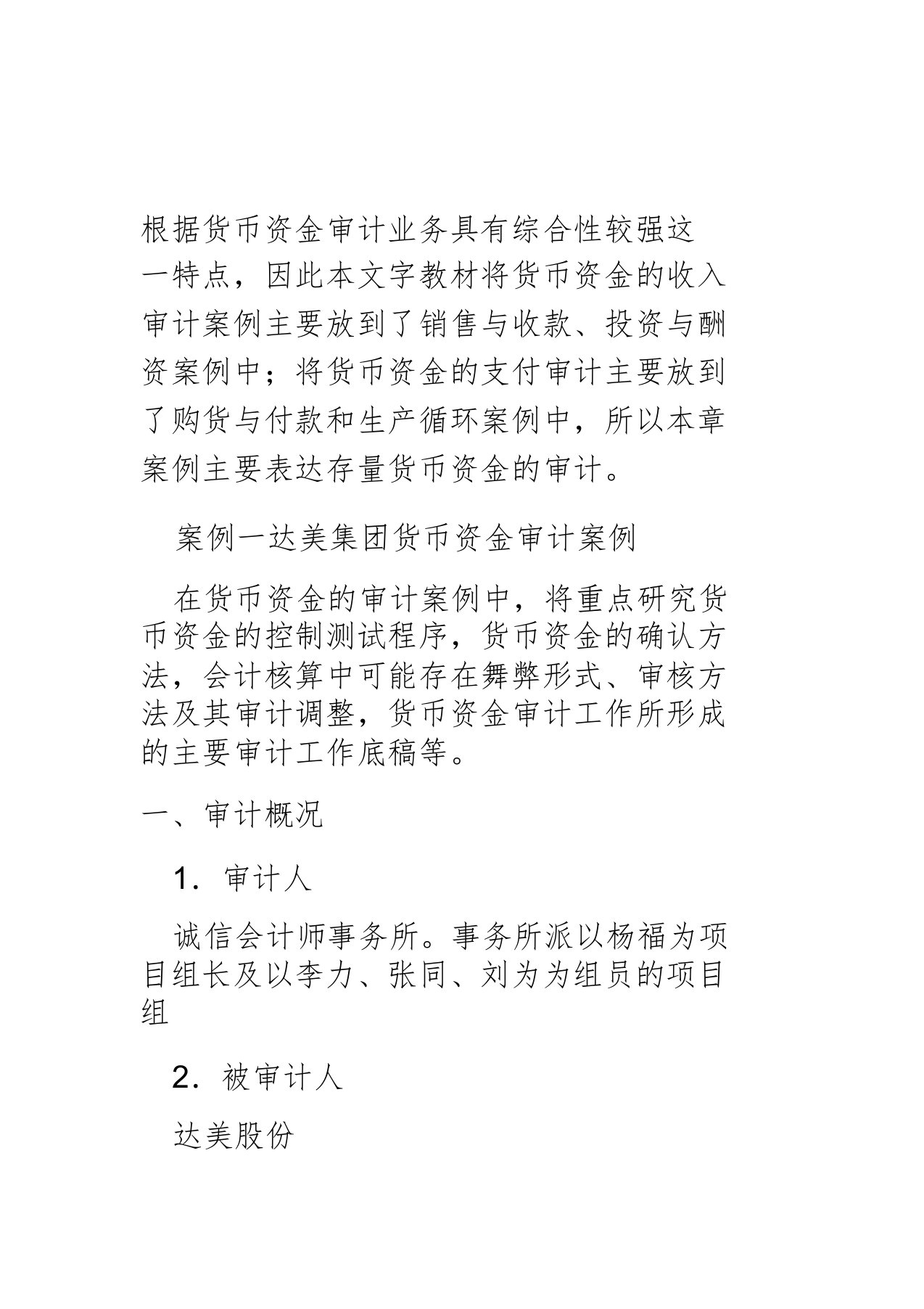 达美集团货币资金审计案例