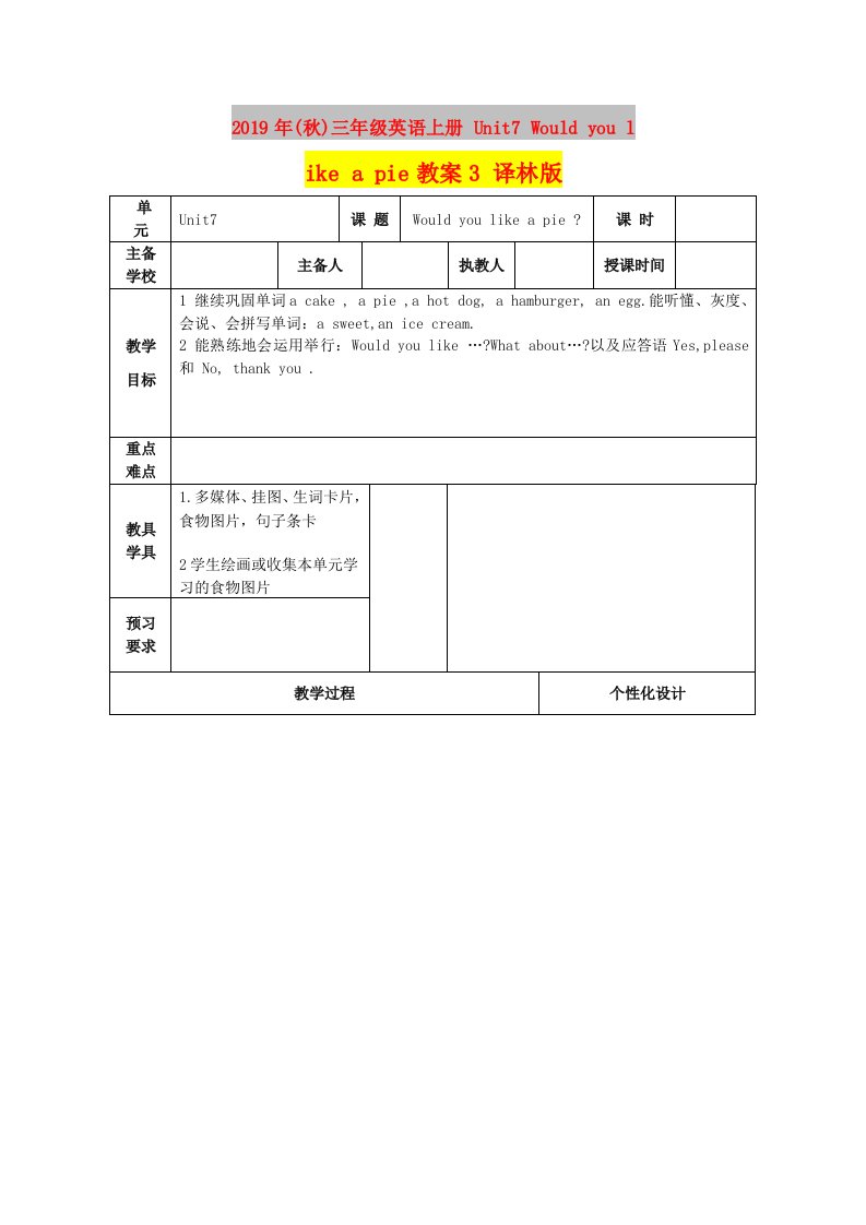 2019年(秋)三年级英语上册