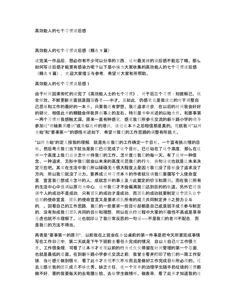 高效能人的七个习惯读后感