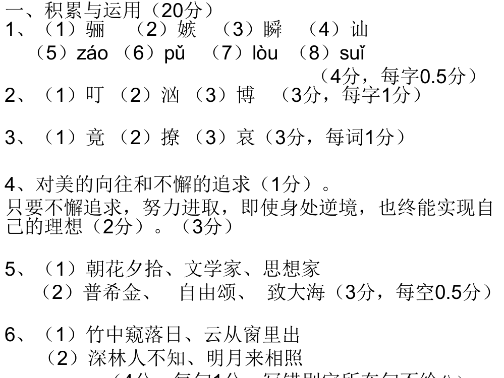 （中小学资料）七下第一单元过关题答案