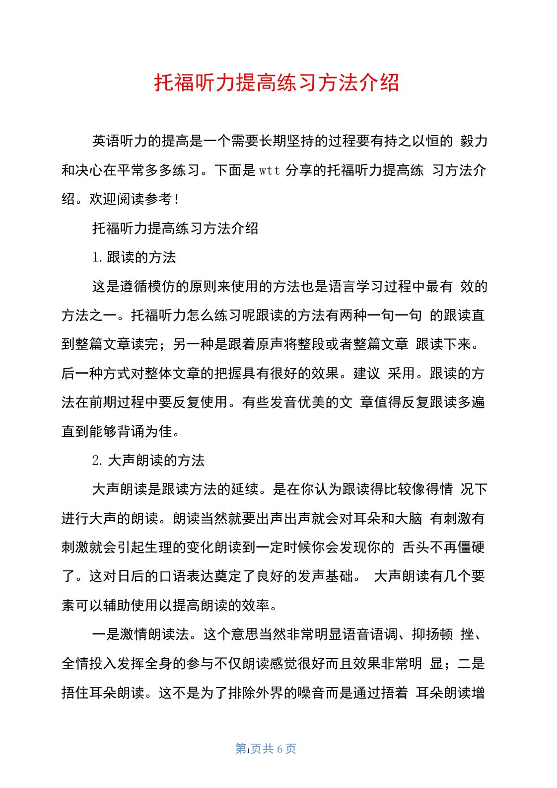 托福听力提高练习方法介绍