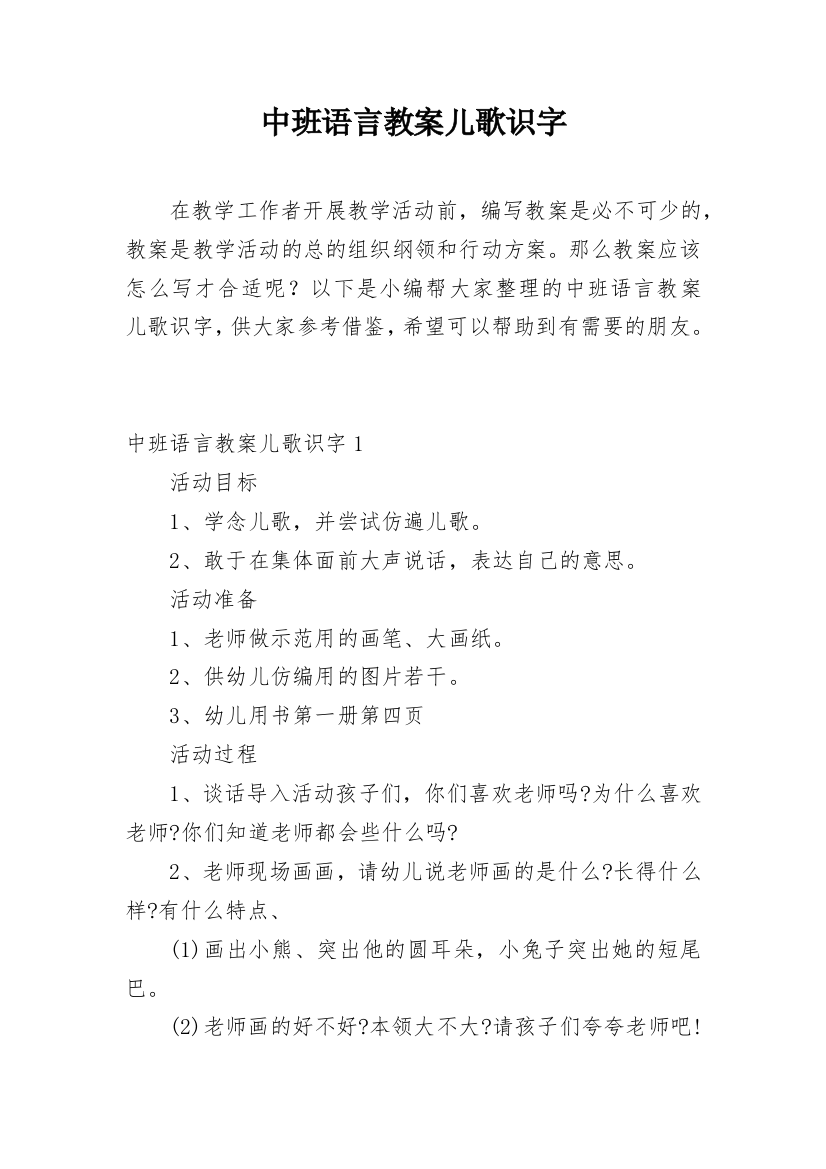 中班语言教案儿歌识字_1