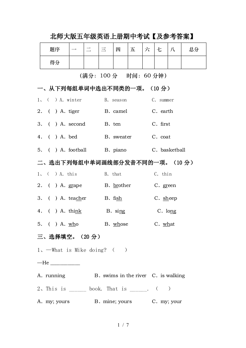 北师大版五年级英语上册期中考试【及参考答案】