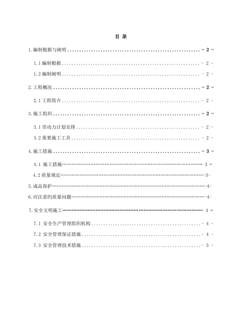 钢筋除锈专项施工方案