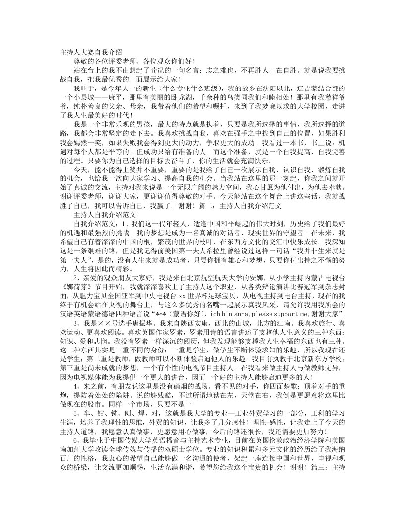 主持人自我介绍