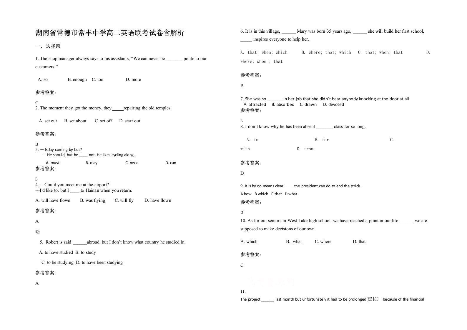 湖南省常德市常丰中学高二英语联考试卷含解析