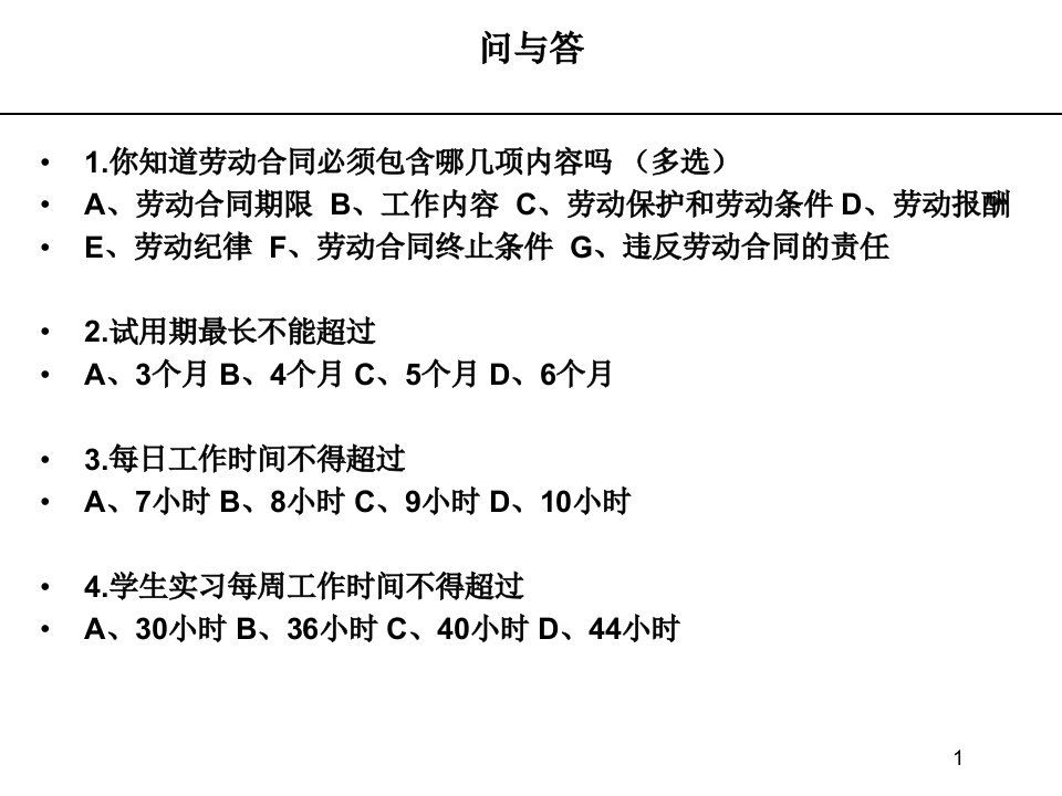 人力资源管理政策与法规概述