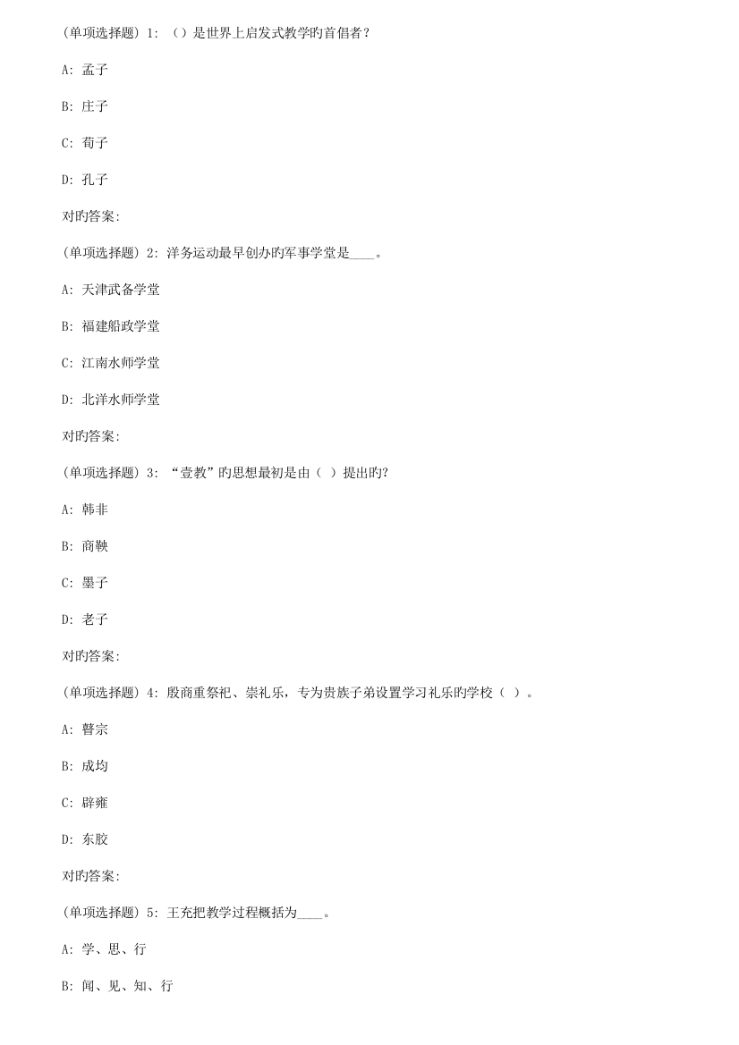 2023年秋福师中国教育简史在线作业一