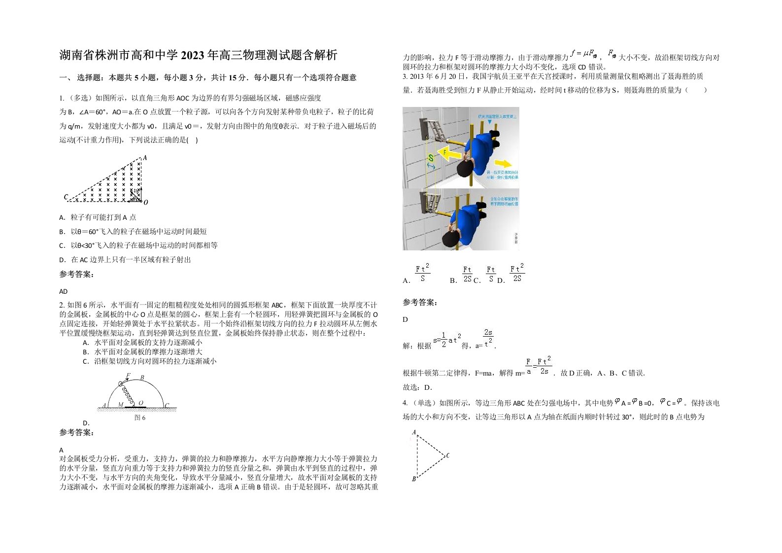 湖南省株洲市高和中学2023年高三物理测试题含解析