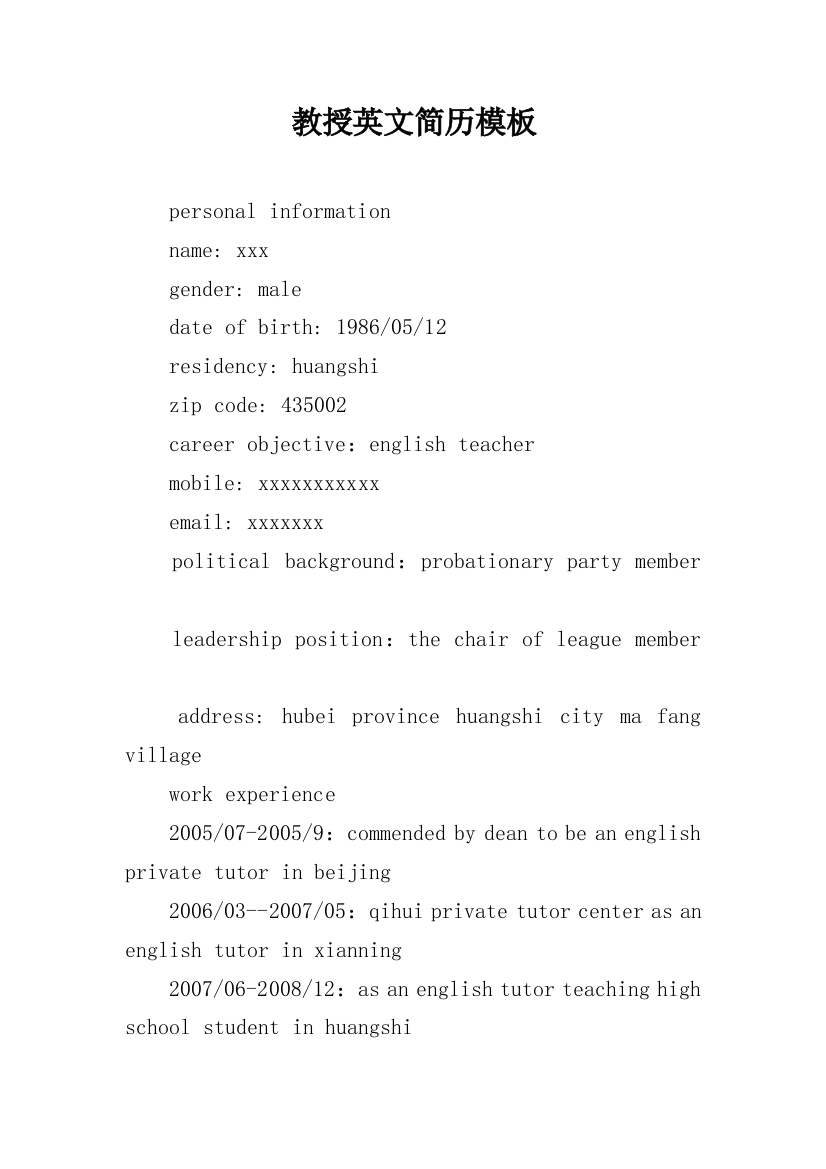 教授英文简历模板
