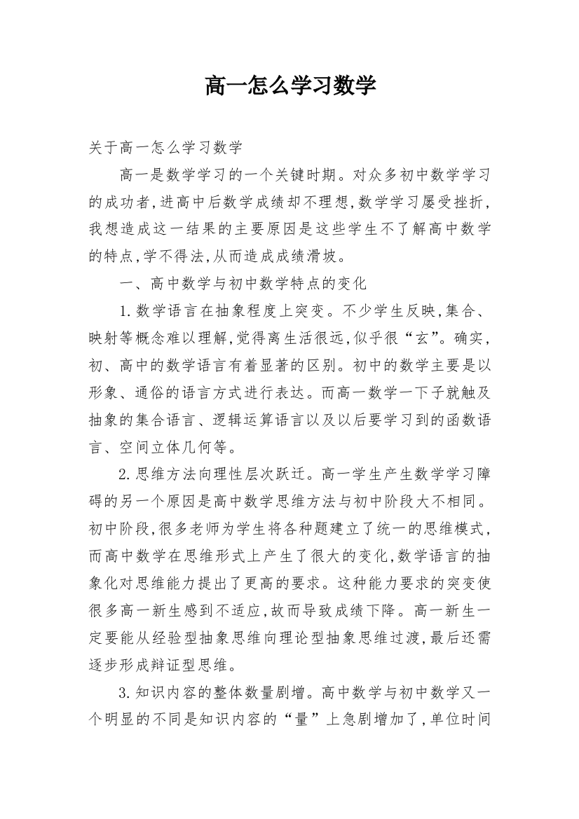 高一怎么学习数学