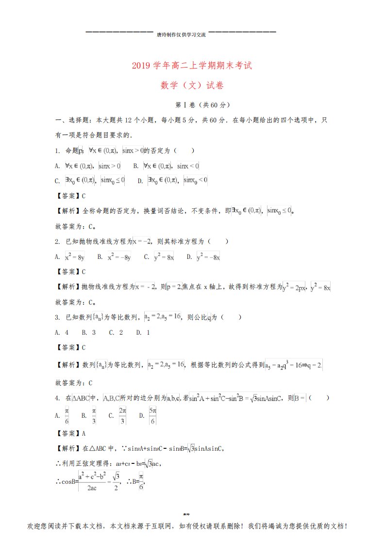 高二数学上学期期末考试试题