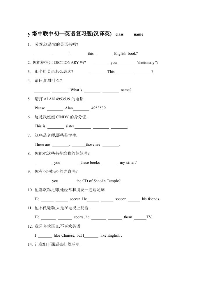 新目标英语七年级上册汉译英练习题