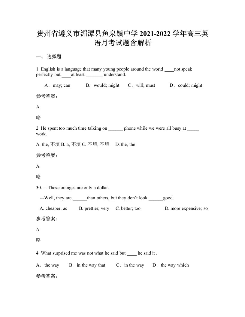 贵州省遵义市湄潭县鱼泉镇中学2021-2022学年高三英语月考试题含解析