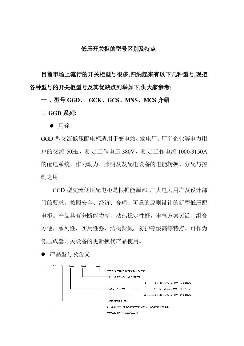 电力行业-电力行业高低压开关柜基本知识简介