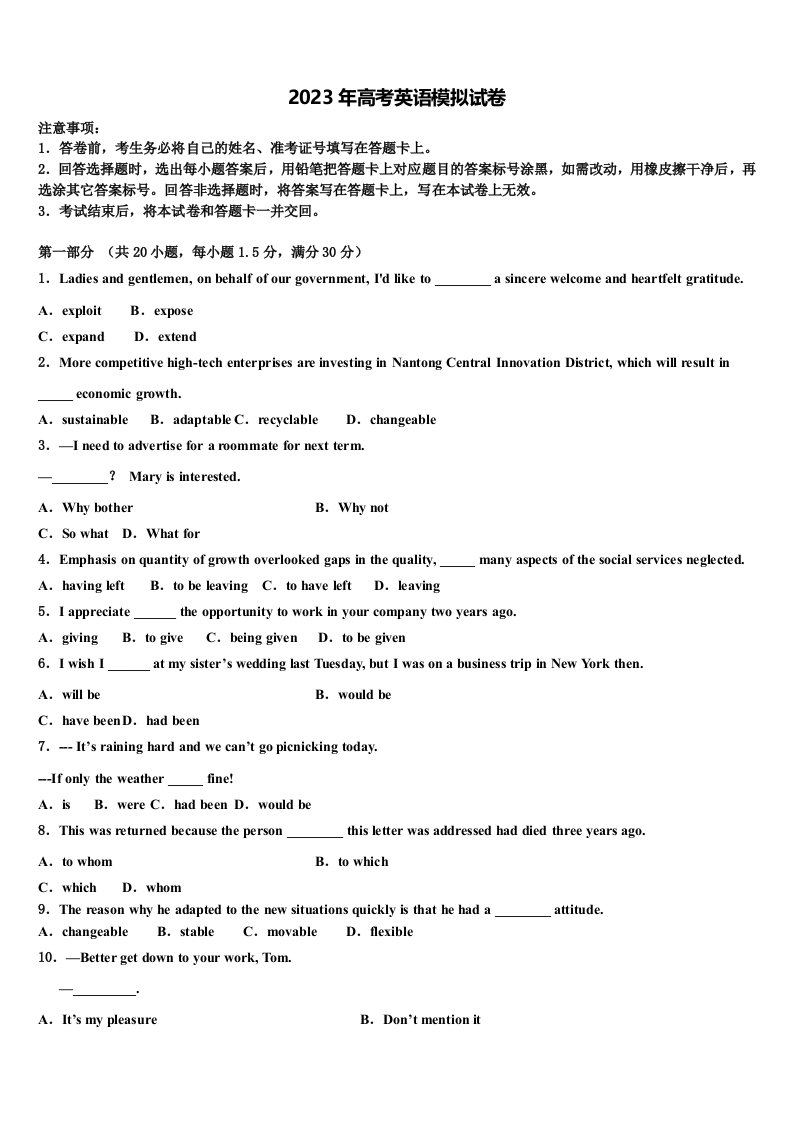 2023届福建省莆田市九中高三3月份第一次模拟考试英语试卷含解析