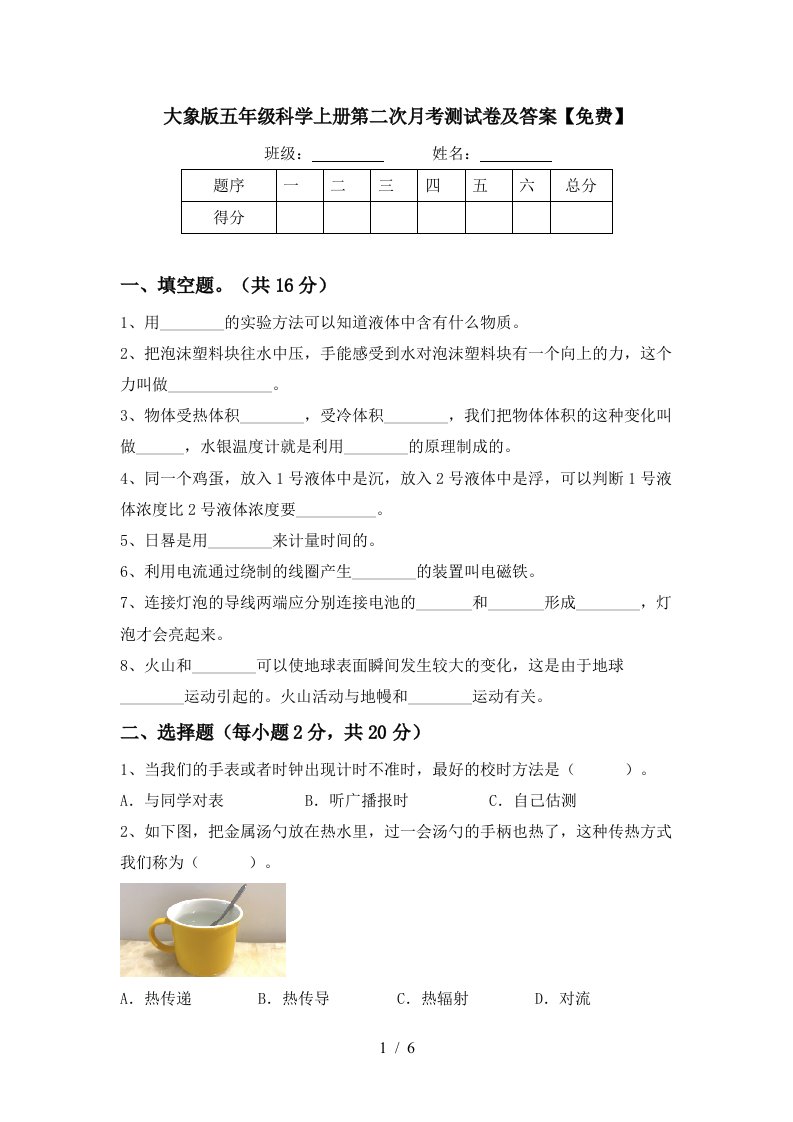 大象版五年级科学上册第二次月考测试卷及答案免费