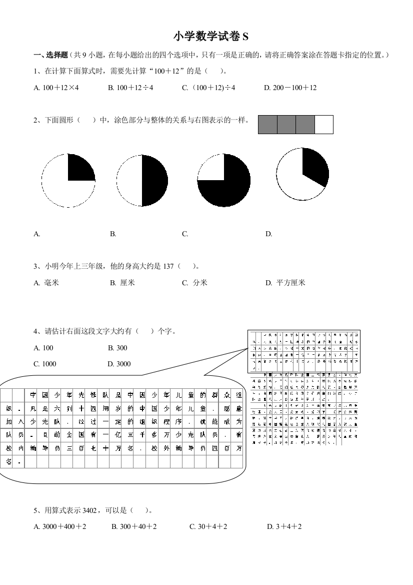 沪教上海市四年级数学绿色指标测试卷一