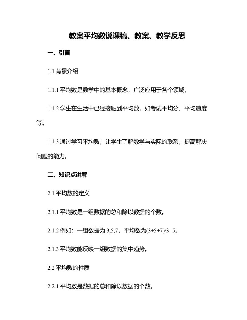 平均数说课稿、教案、教学反思