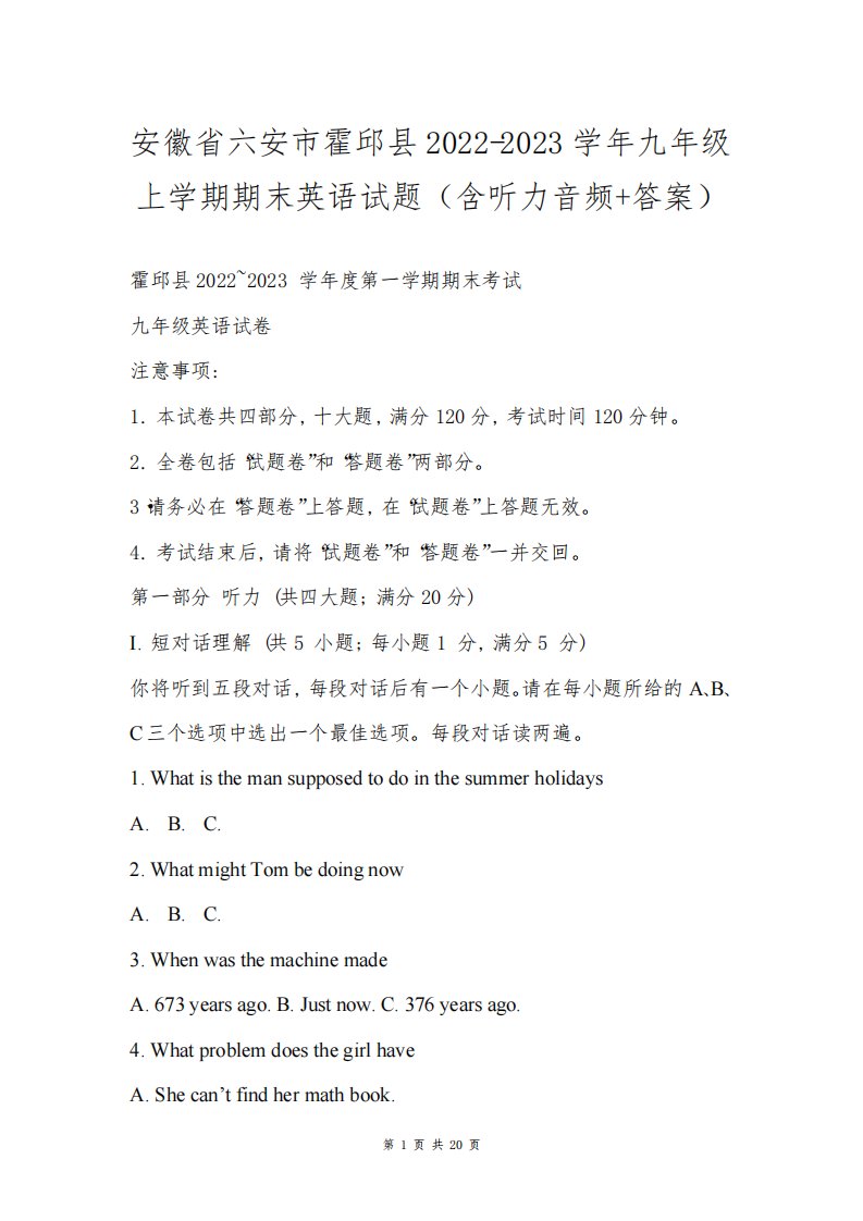 安徽省六安市霍邱县2022-2023学年九年级上学期期末英语试题(含听力音频+答案)6692