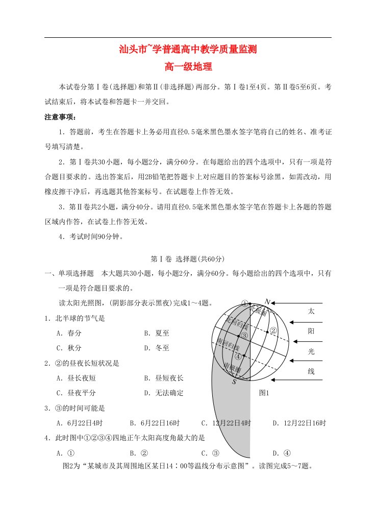 广东省汕头市高一地理下学期教学质量测评试题