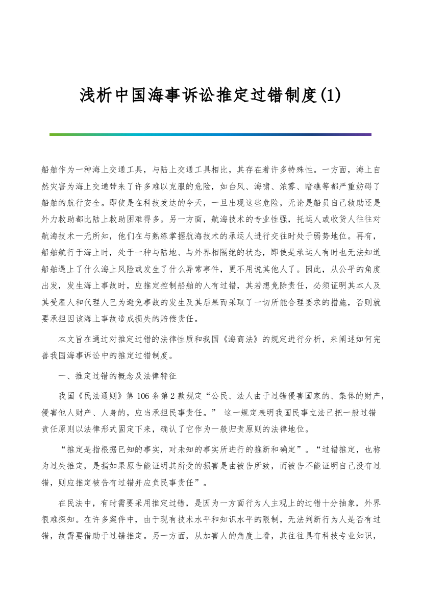 浅析中国海事诉讼推定过错制度(1)