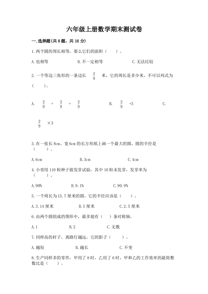 六年级上册数学期末测试卷及答案【网校专用】