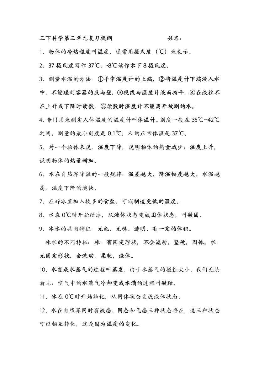 三下第三单元复习提纲