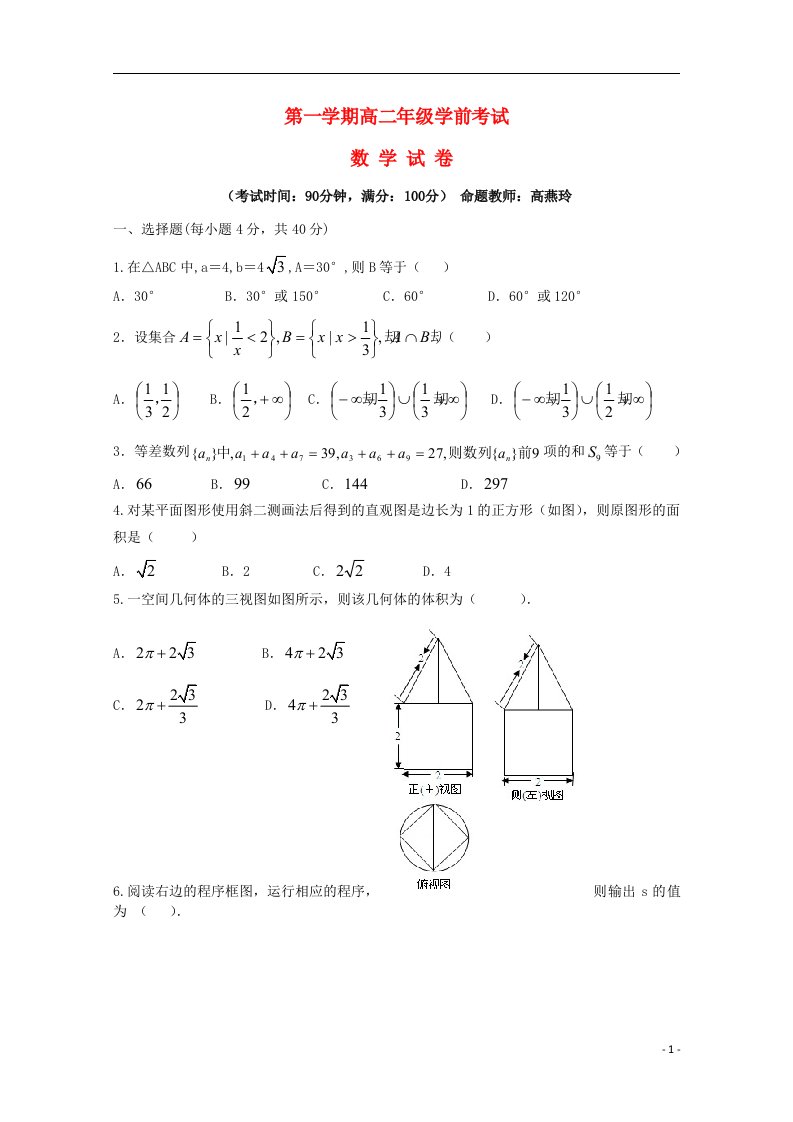 新疆兵团农二师华山中学高二数学上学期学前考试试题（无答案）