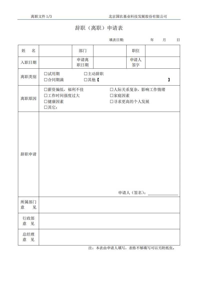 员工离职文件