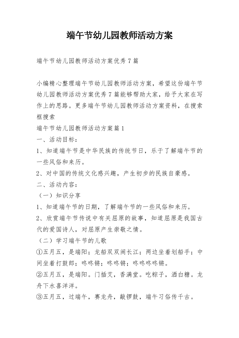 端午节幼儿园教师活动方案