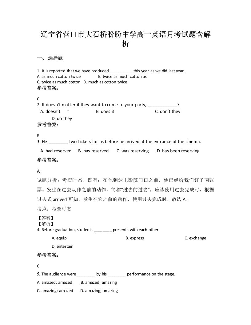 辽宁省营口市大石桥盼盼中学高一英语月考试题含解析