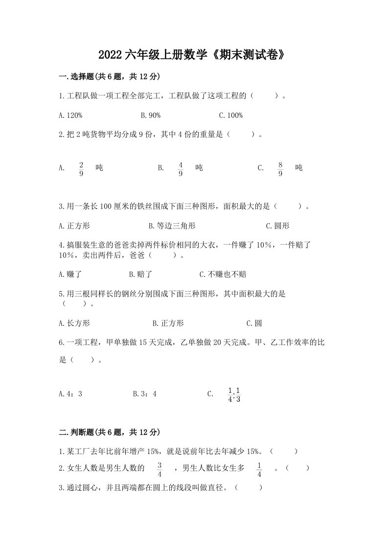 2022六年级上册数学《期末测试卷》及完整答案【各地真题】