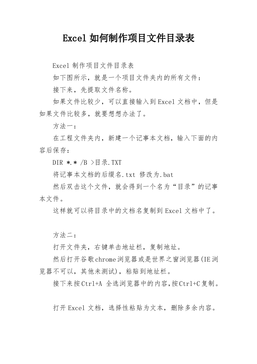 Excel如何制作项目文件目录表